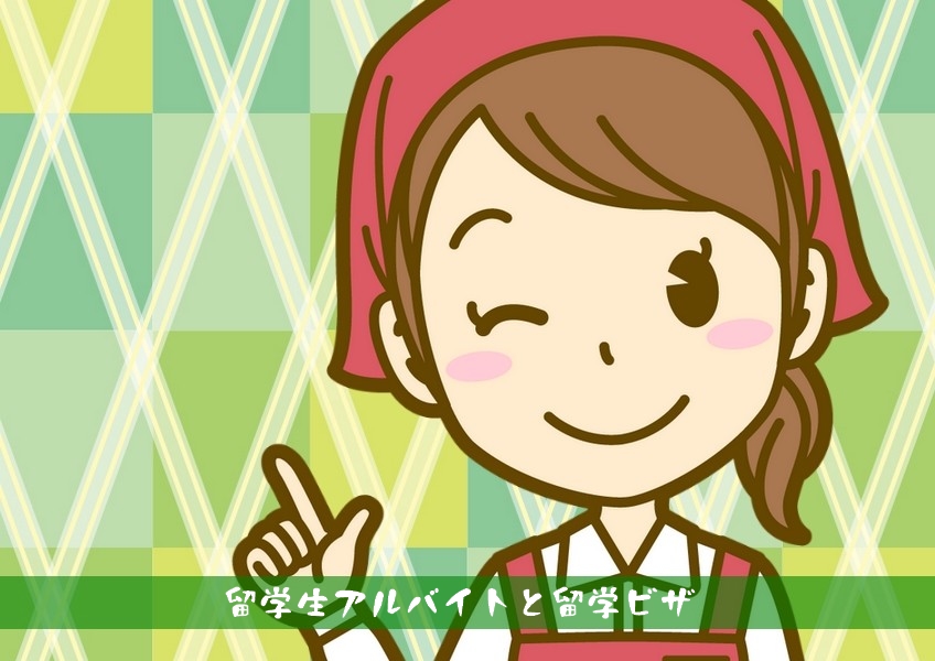 留学生の出席率と留学ビザの在留資格変更許可申請 行政書士になった元コンビニfc店経営者のブログ